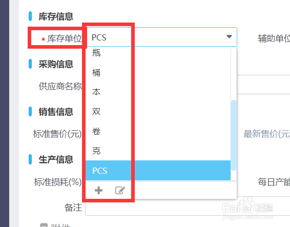 制造云如何创建物料信息