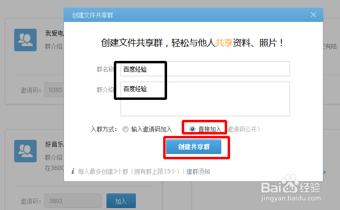 360云盘文件共享群如何使用