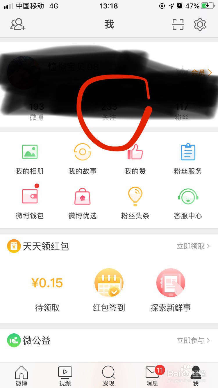 微博特别关注怎么取消
