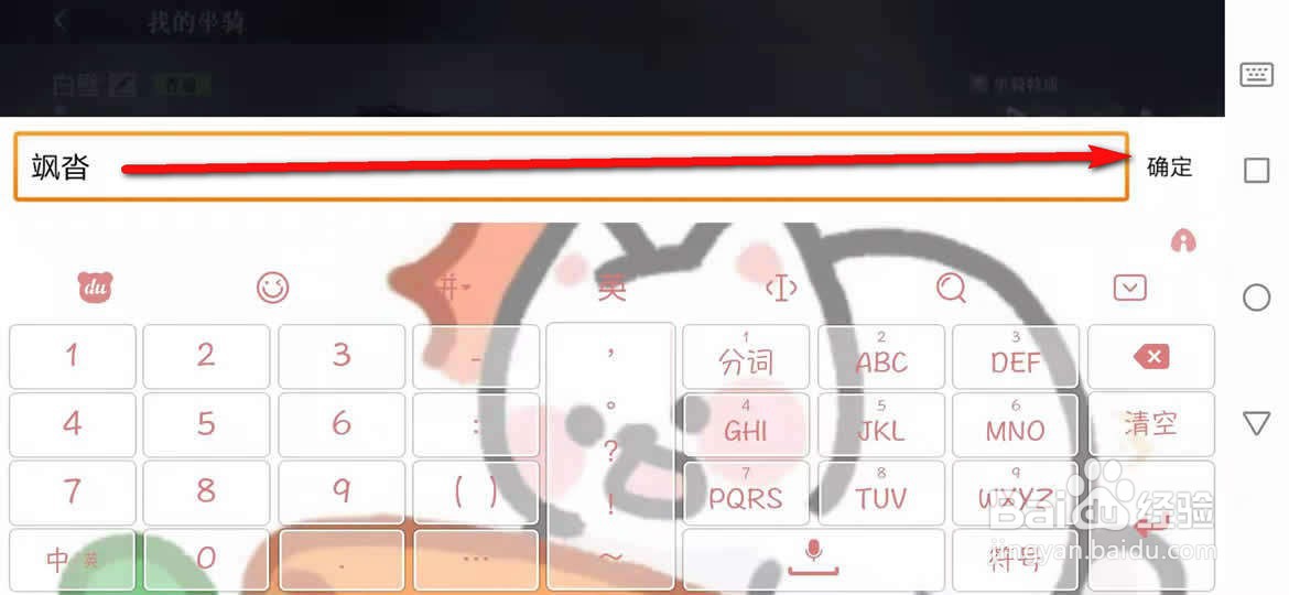真三国无双霸坐骑怎么改名