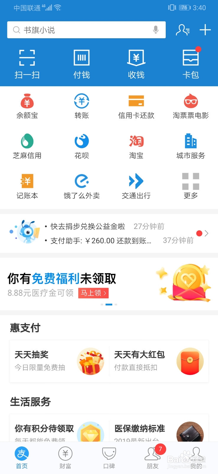 借呗上征信吗？支付宝借呗借钱上征信吗？