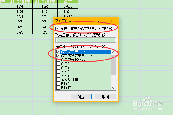 excel怎么设置保护不可编辑