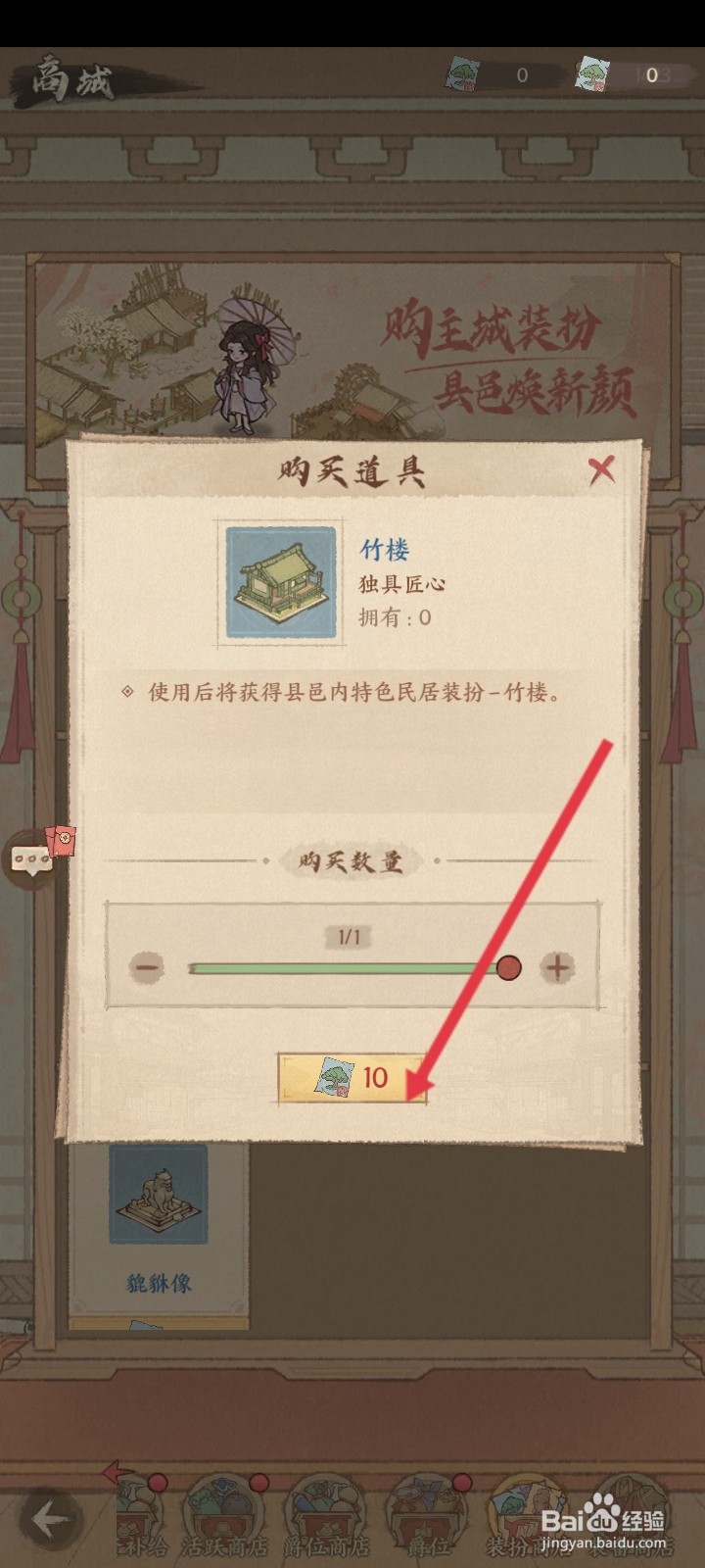 这城有良田如何使用碎片购买竹楼