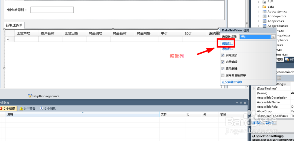 C#查询出来的结果放到datagridview指定的列中-百度经验