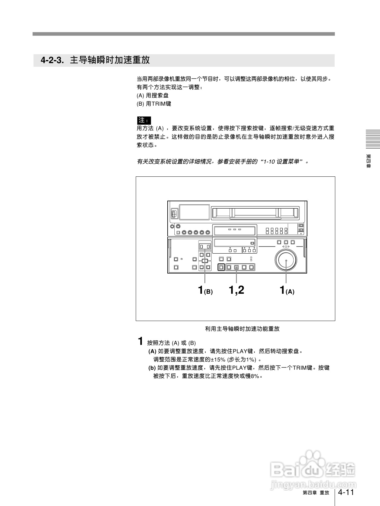 索尼DVW-510P数字磁带录像机使用说明书:[3]