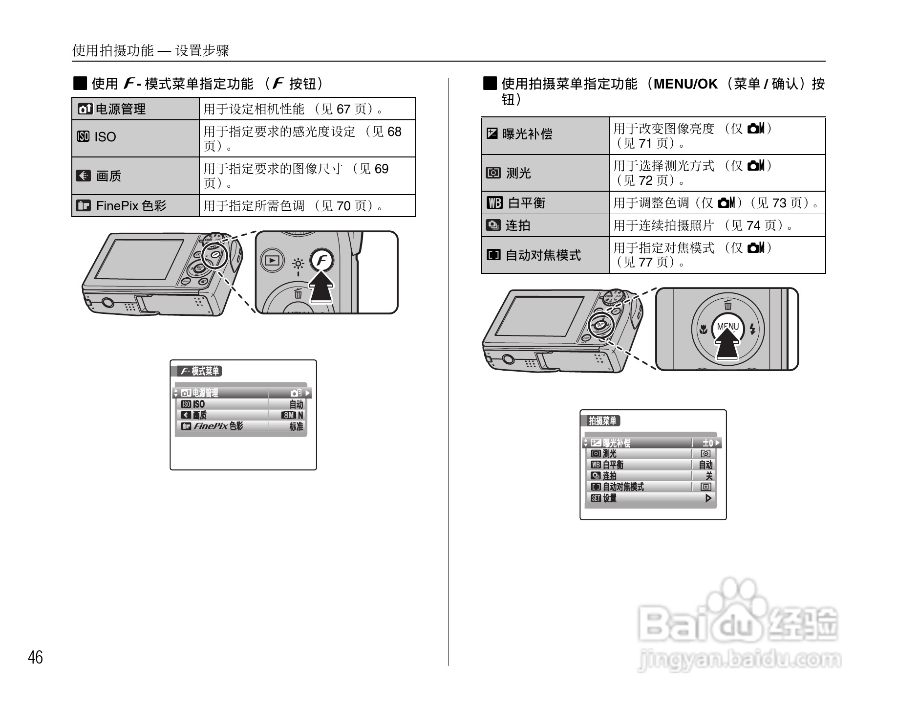 富士FinePix F47fd数码相机使用说明书:[5]