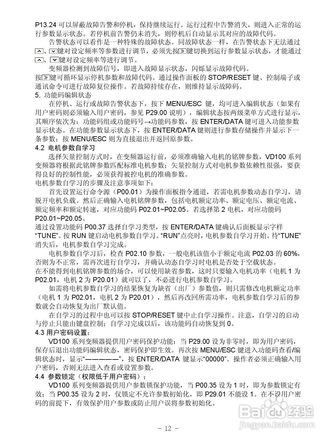 沃森VD100-4T-3.7GB变频器使用说明书:[2]