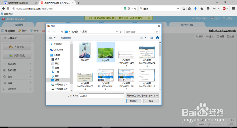 如何使用美图秀秀网页版