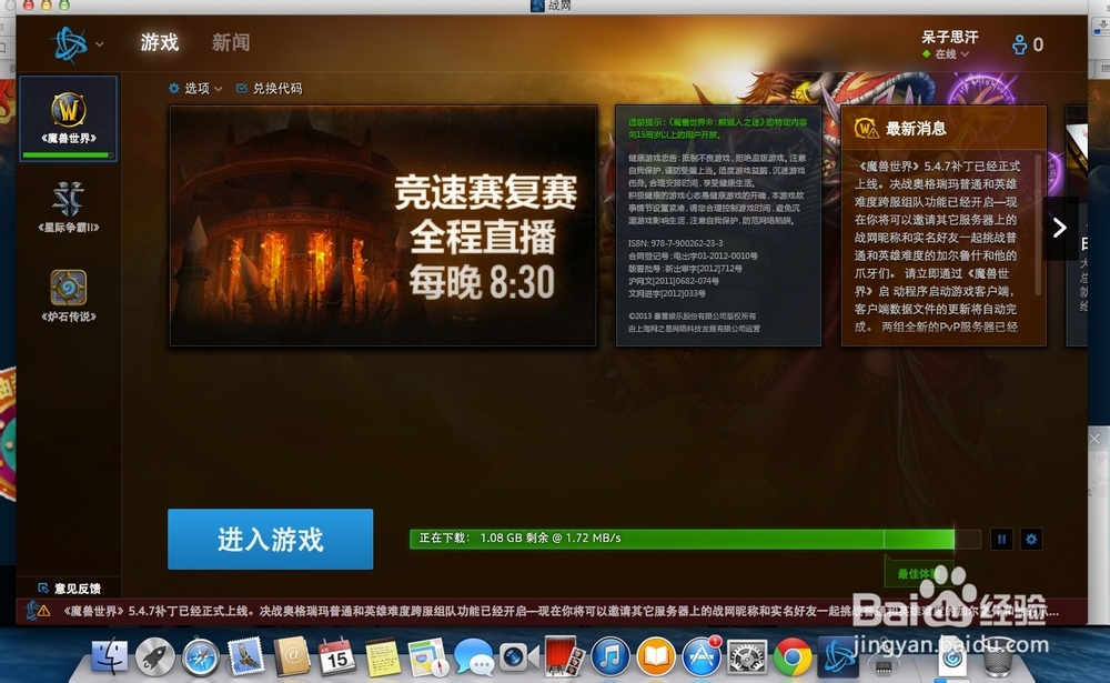 如何用mac玩国服魔兽世界等游戏