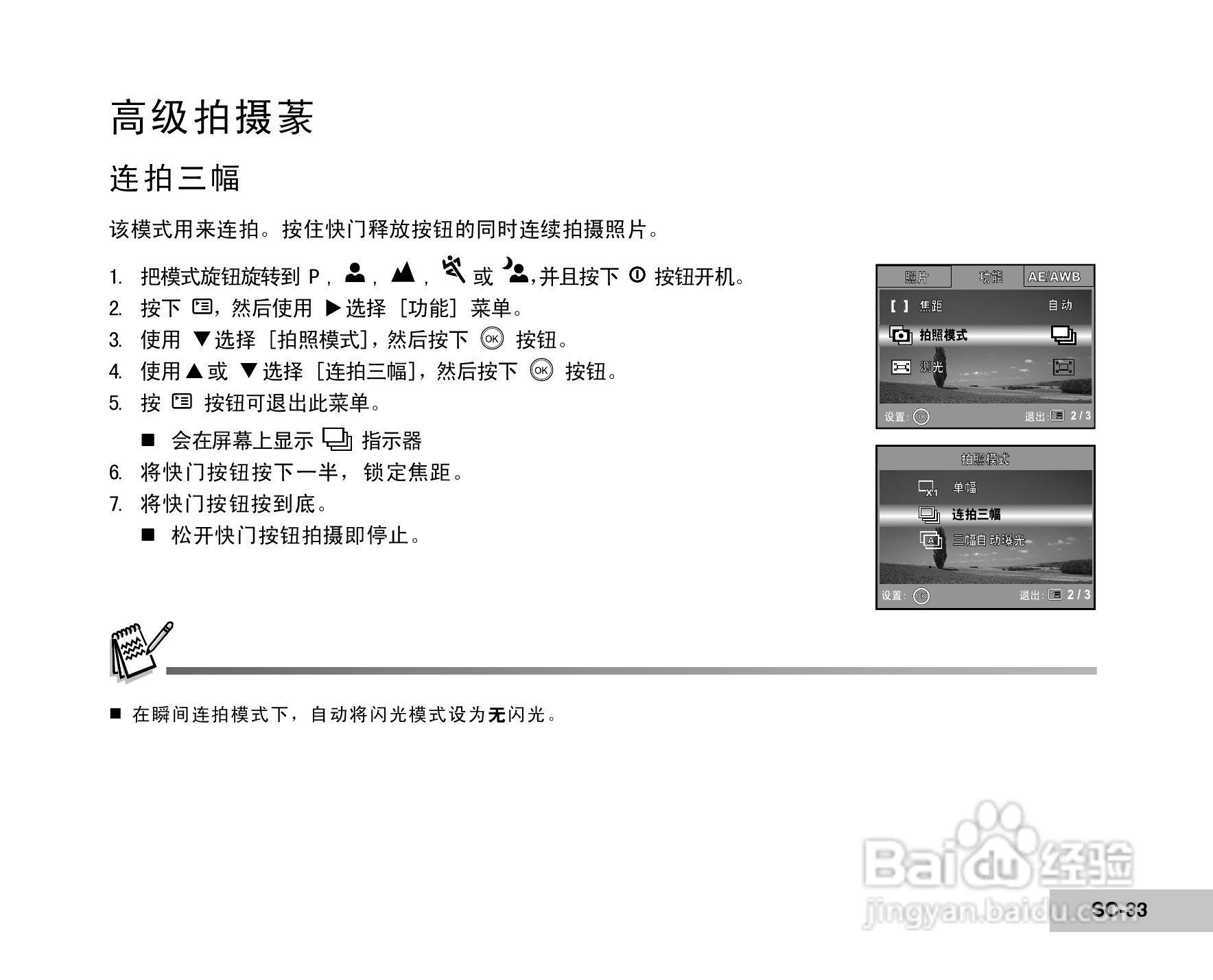 威达ViviCam 5385数码相机使用说明书:[4]