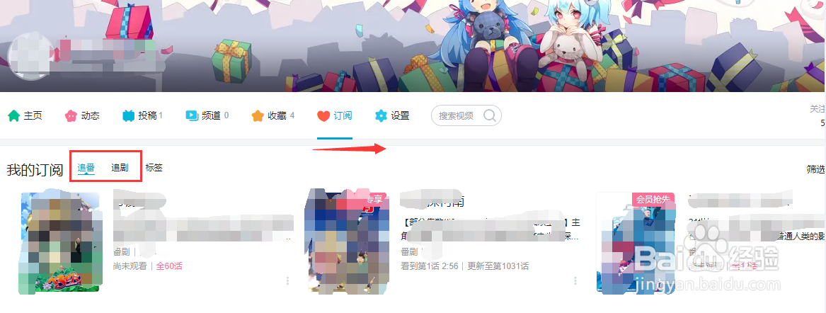 B站视频如何追剧