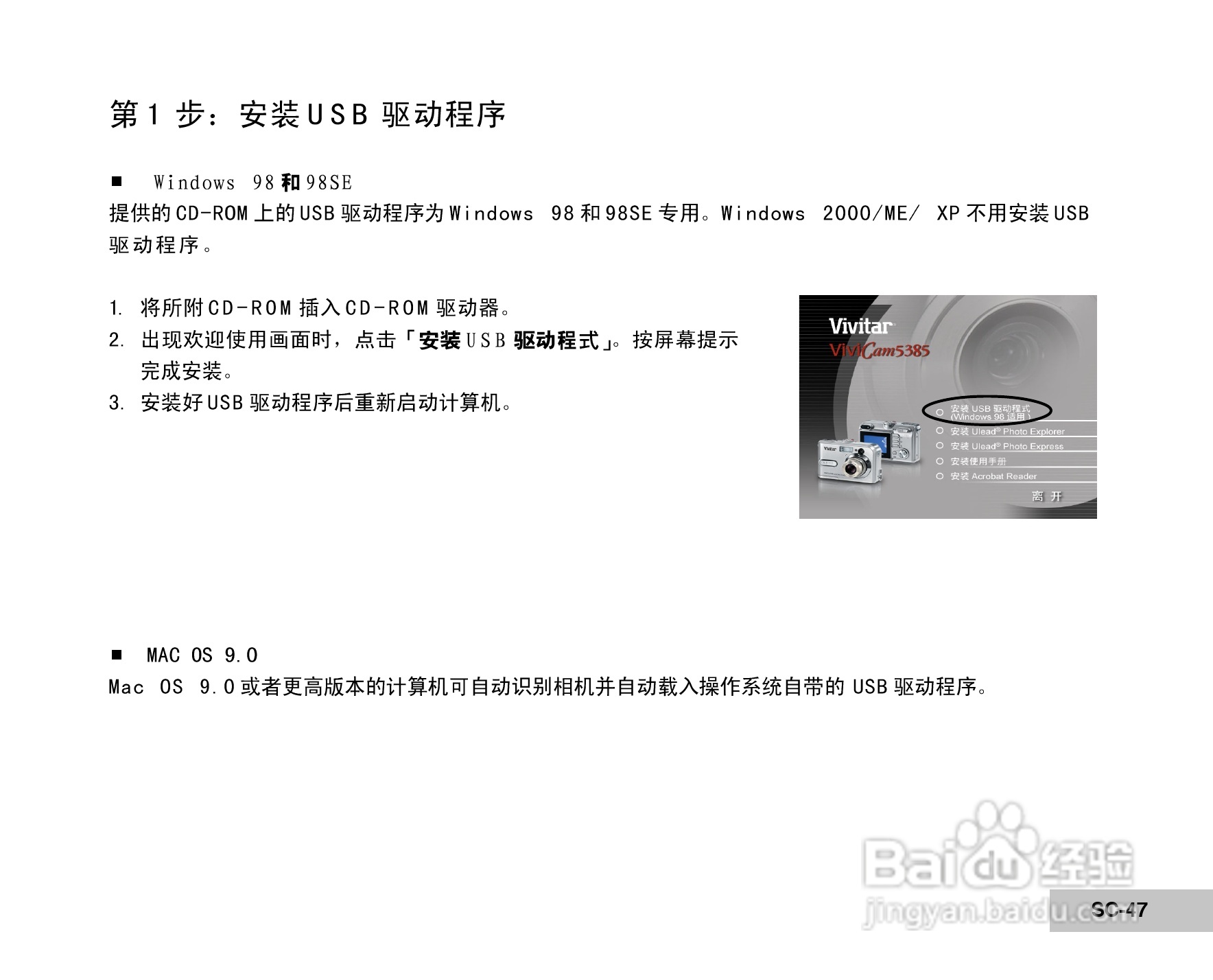 威达ViviCam 5385数码相机使用说明书:[5]