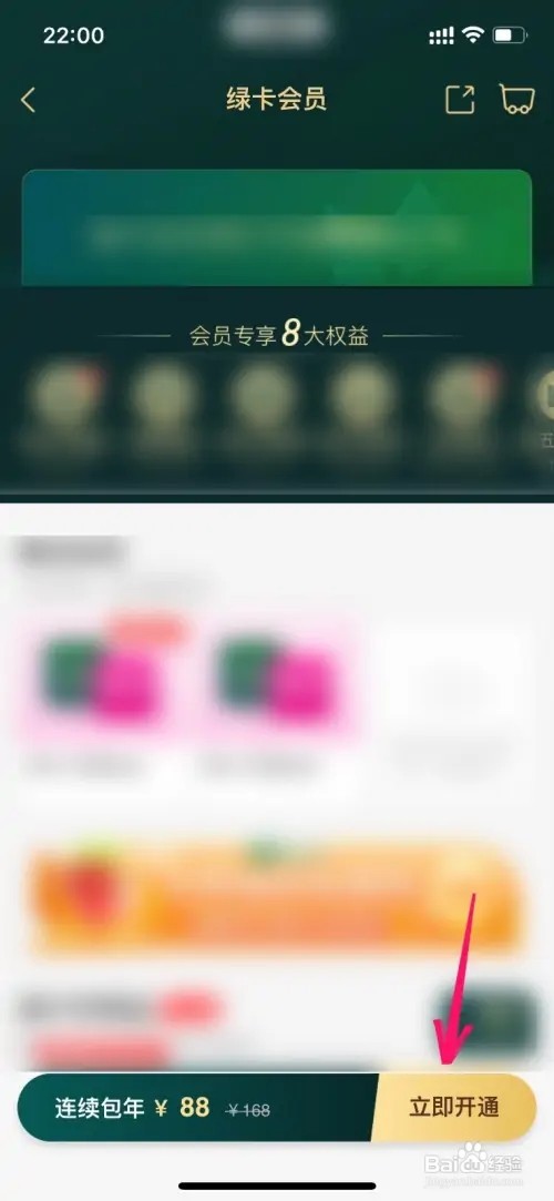 叮咚买菜如何办绿卡