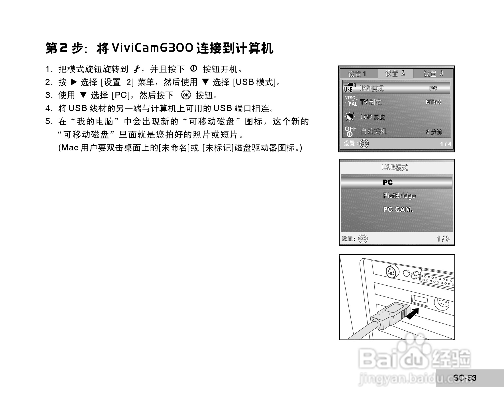 威达ViviCam 6300数码相机使用说明书:[6]