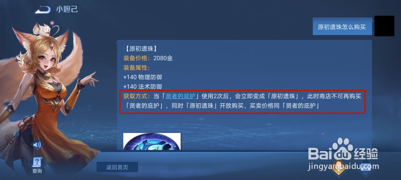 王者荣耀原初遗珠怎么购买