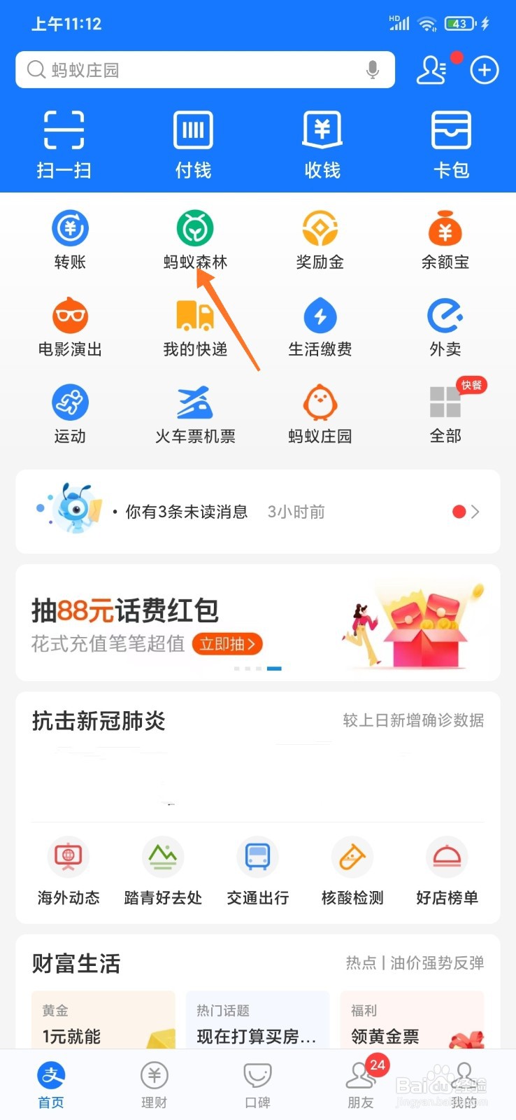 蚂蚁森林如何开启低帧率模式