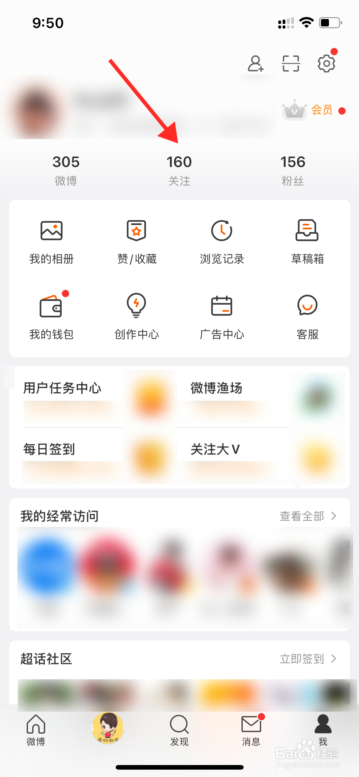 手机怎么赠送微博会员