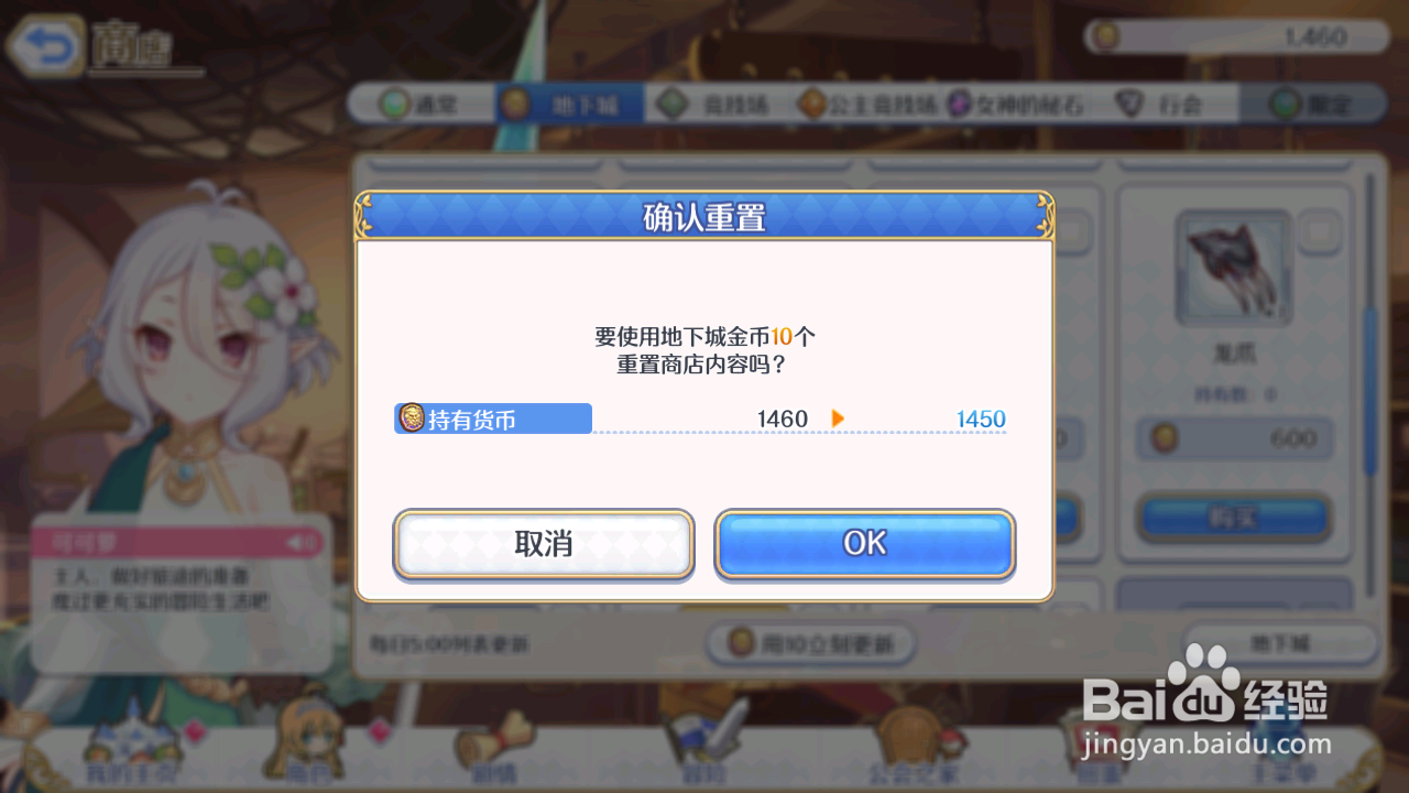 公主连结怎么加速获得购买的碎片