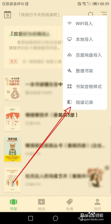 百度阅读的阅读记录在哪里