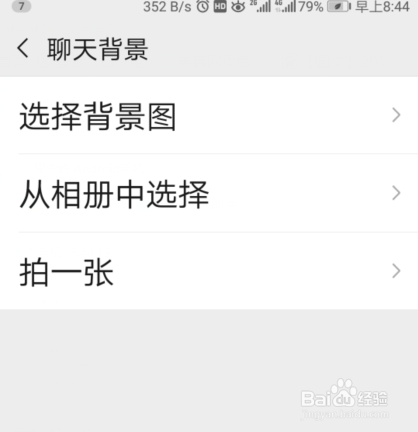 怎样更换微信好友的聊天背景图片