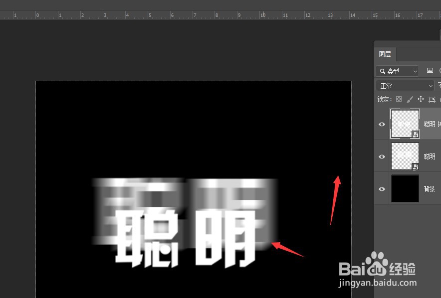 ps文字动感模糊效果怎么做