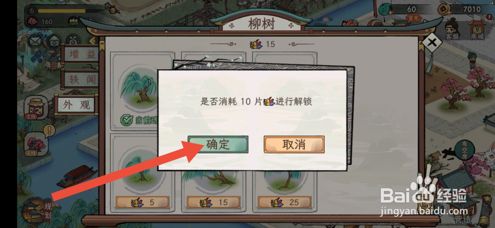 画唐如何改变柳树外观