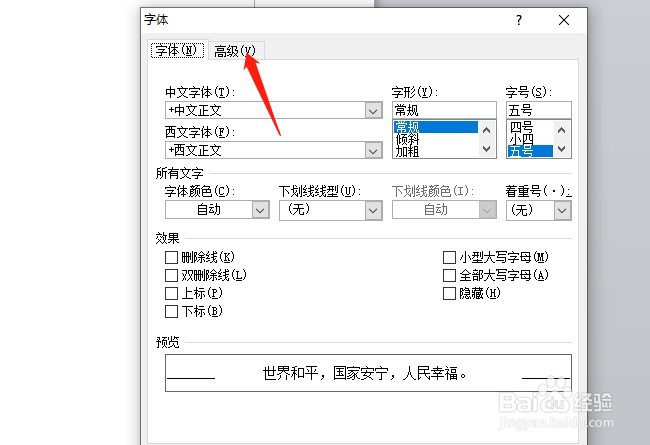 word文字的空隙怎么变大