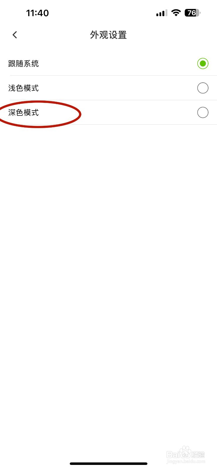 第一赛道如何设置深色模式