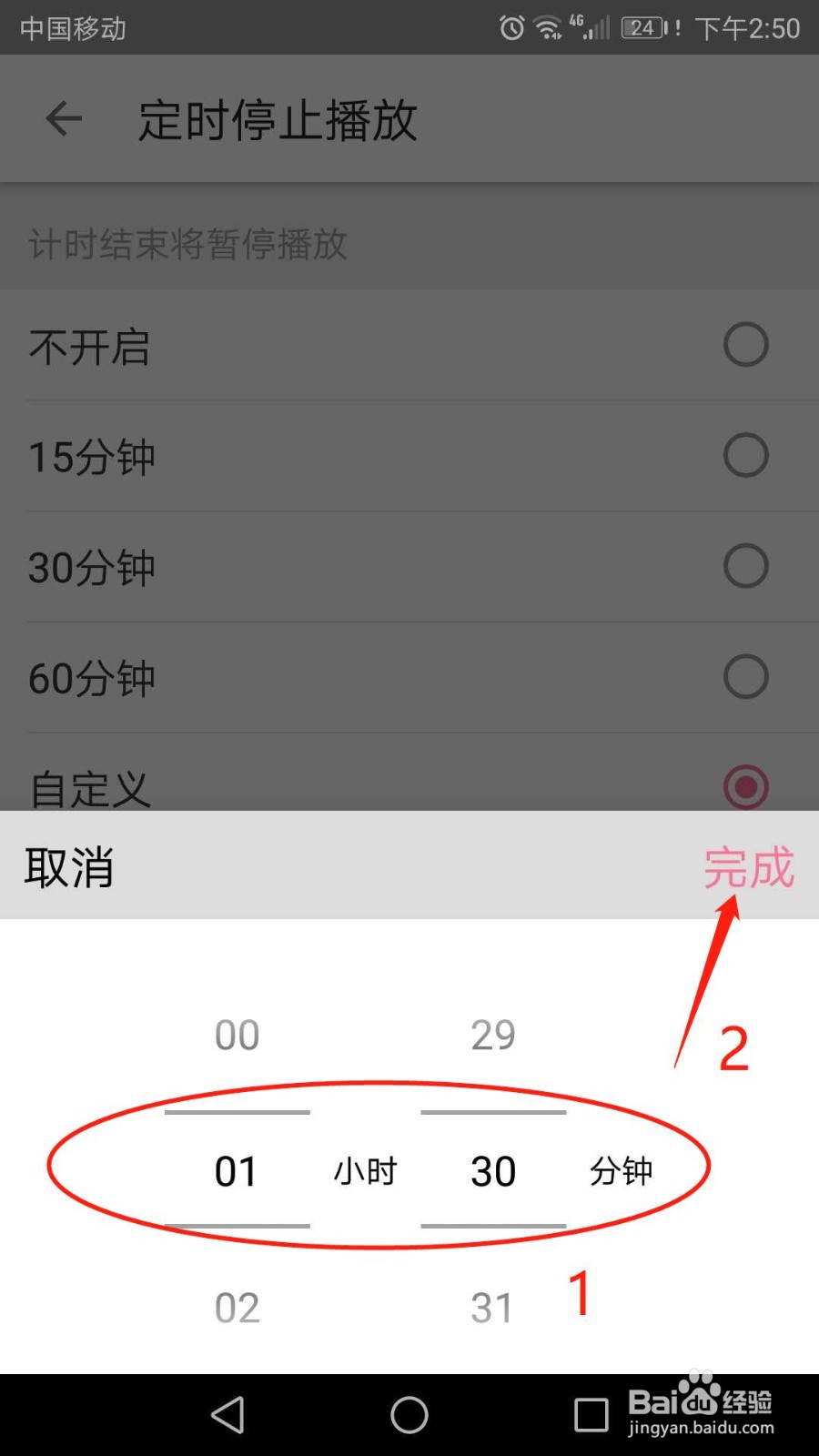 哔哩哔哩怎么设置定时停止播放