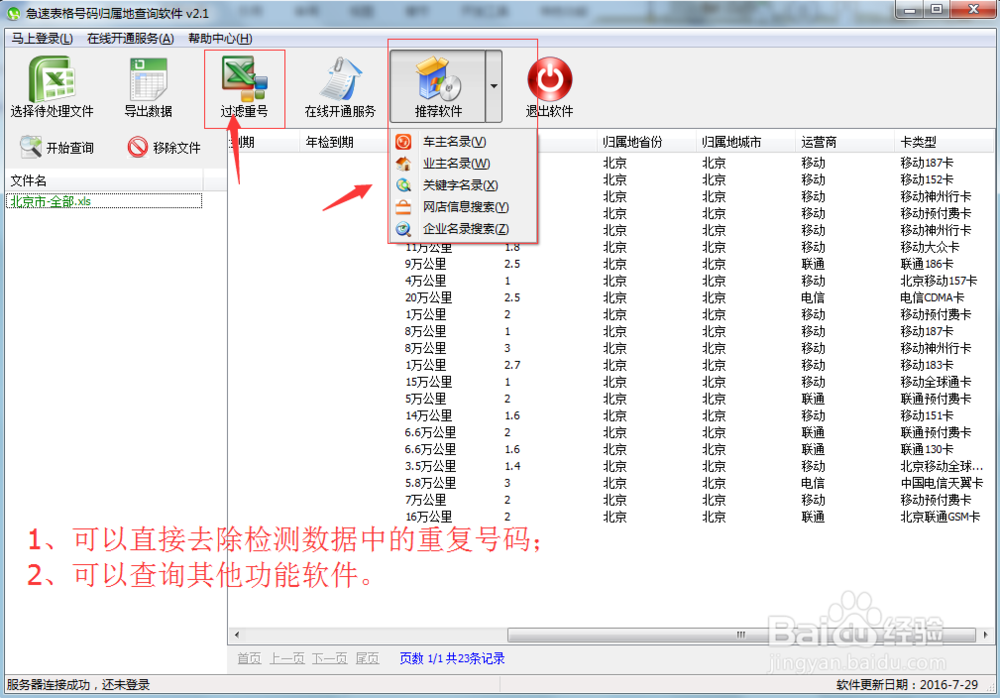 如何对电话号码归属地批量查询软件进行操作