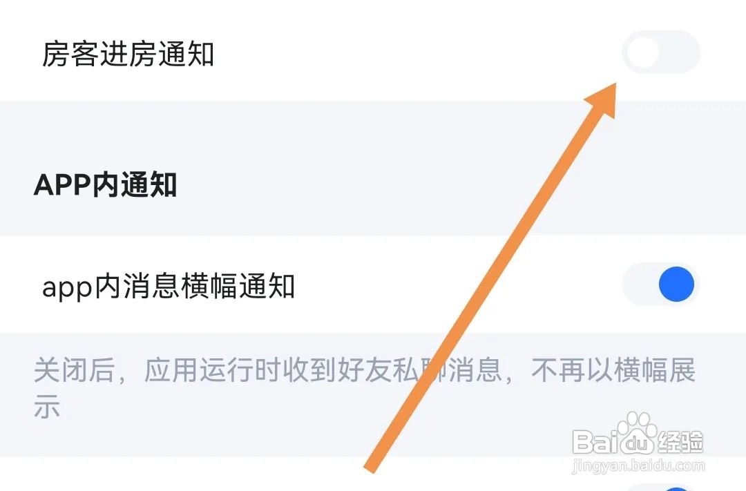 怎么在TT语音开启房客进房通知