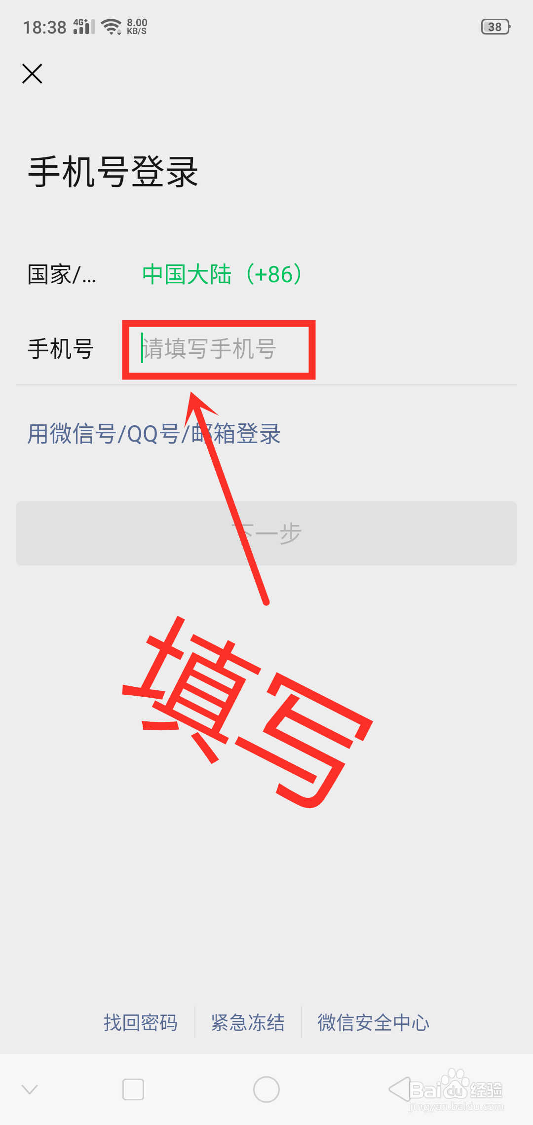 微信如何切换账号