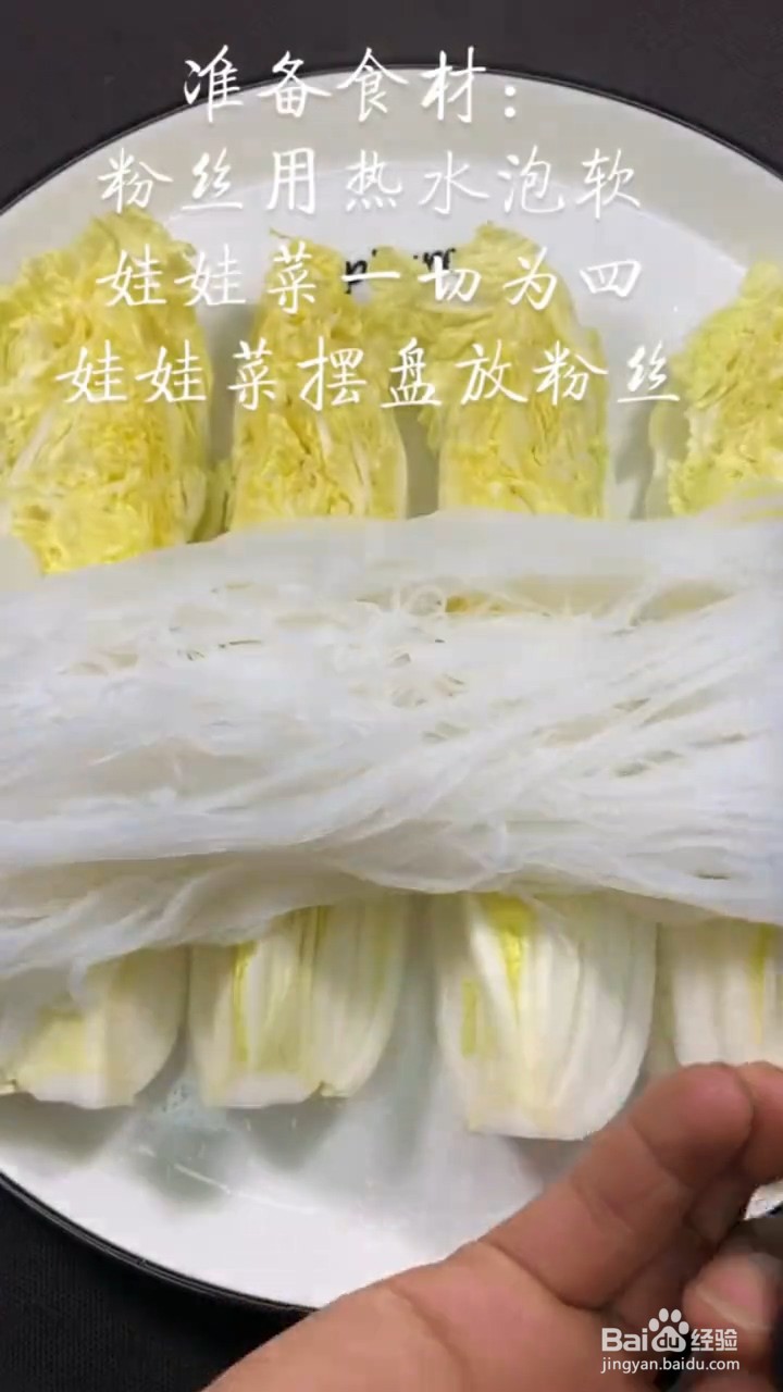 如何制作粉丝娃娃菜