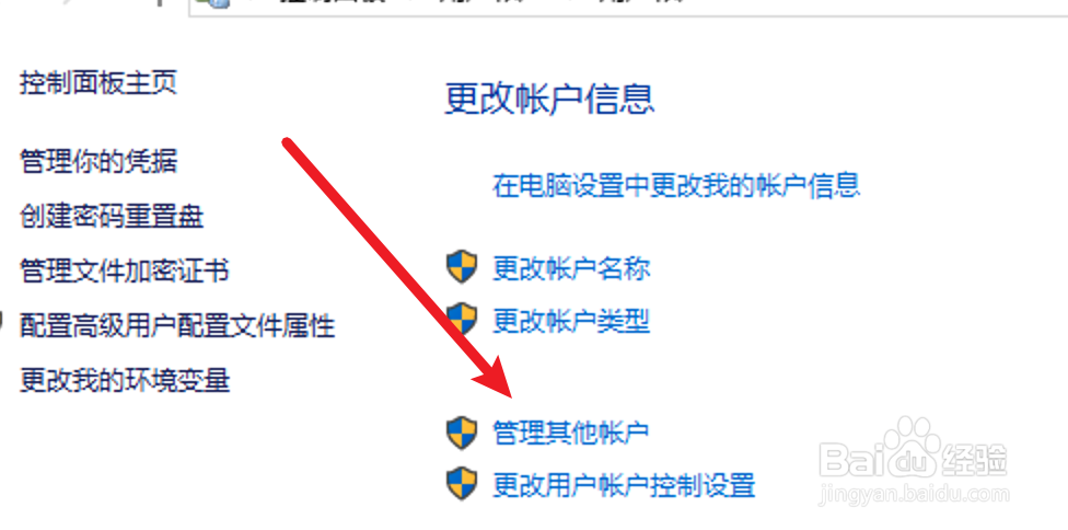 win10如何删除登录的microsoft账户