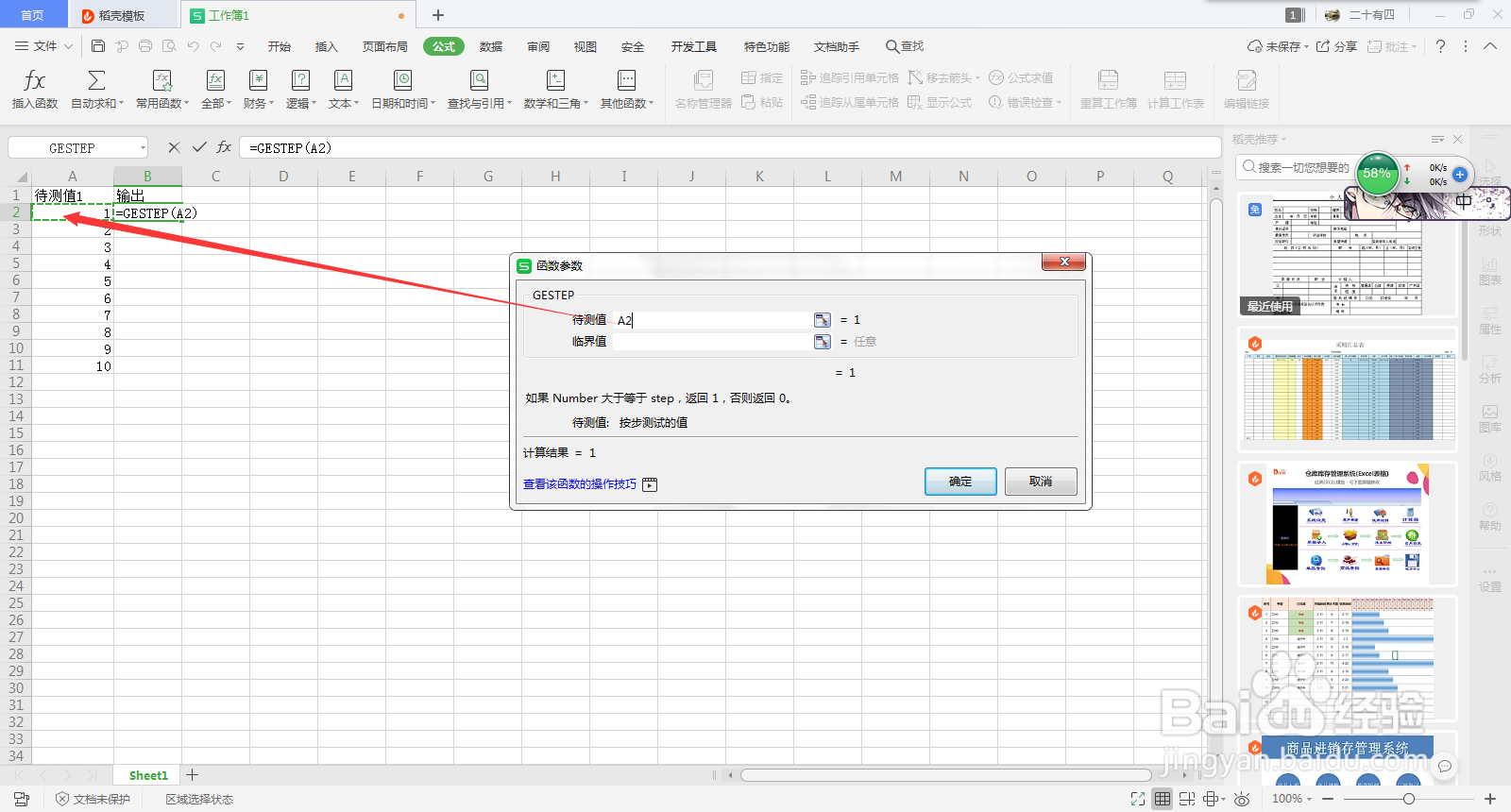 Excel如何设置阈值用0和1输出