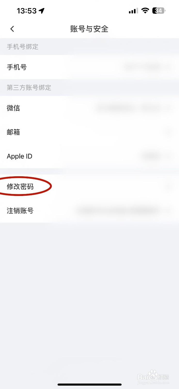 第一赛道如何修改密码