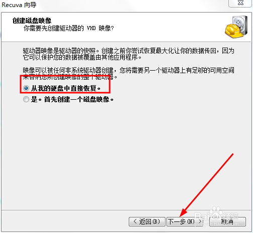 Windows如何使用Recuva恢复文件