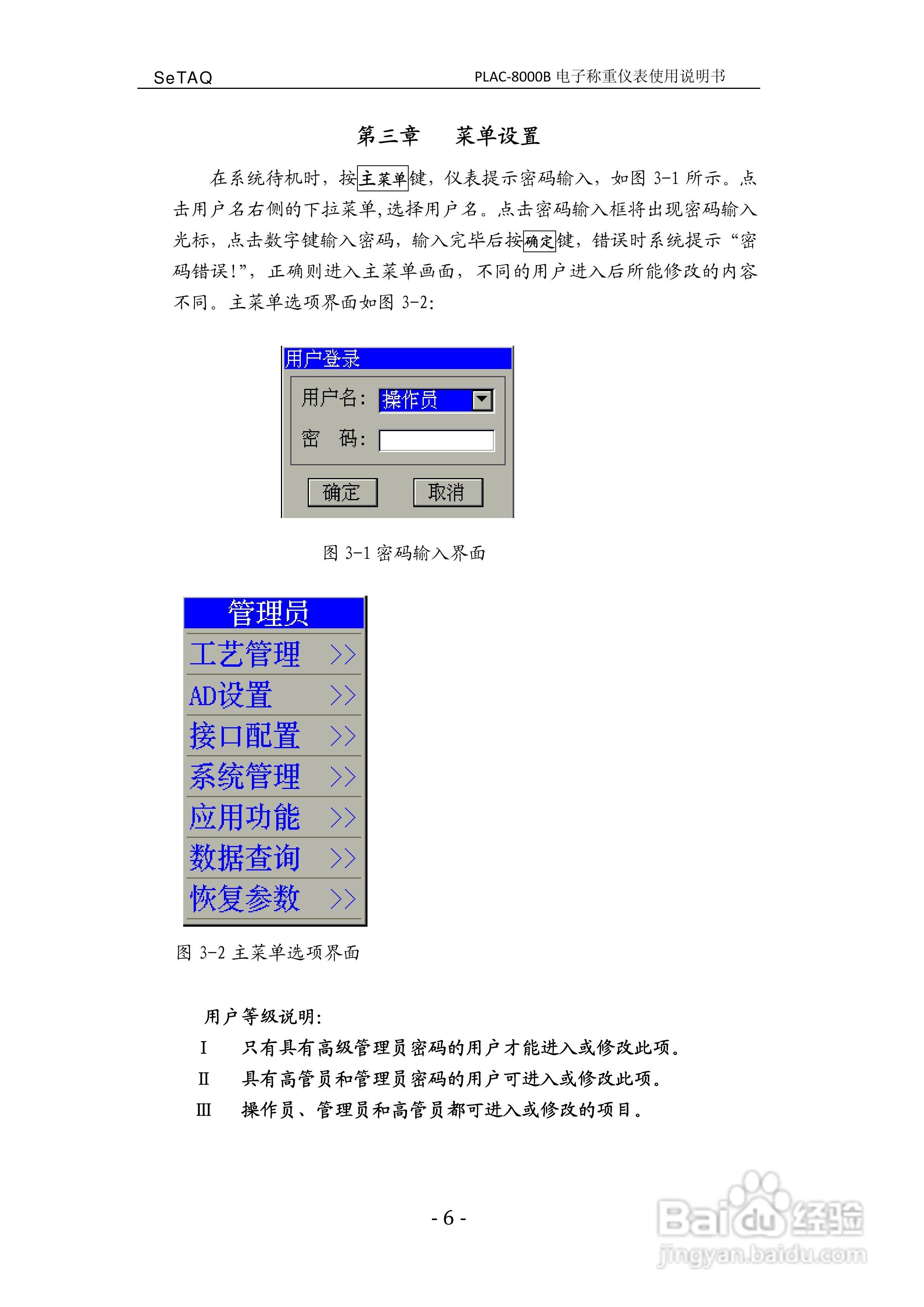 PLAC-8000B电子称重仪表使用说明书:[1]