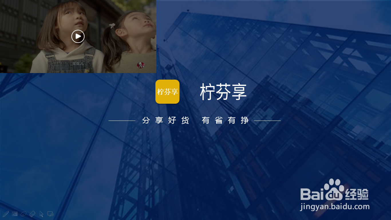 如何全屏播放PPT文件