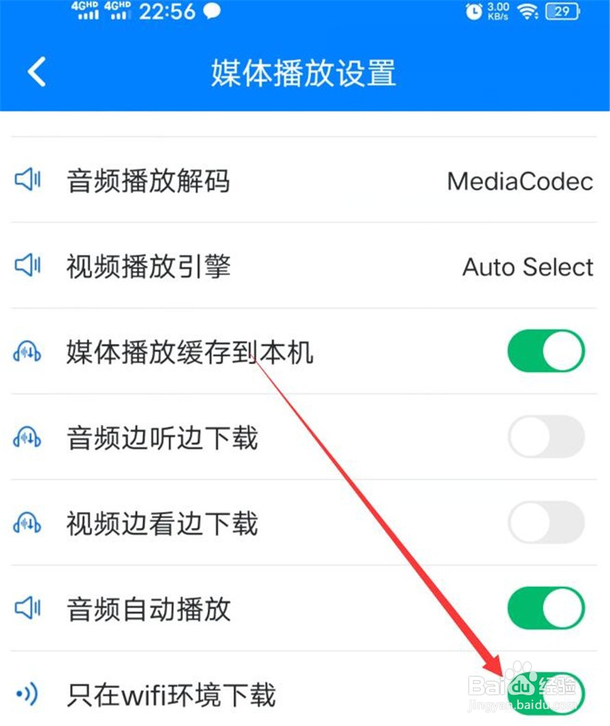 可可英语如何限制在wifi环境下载视频