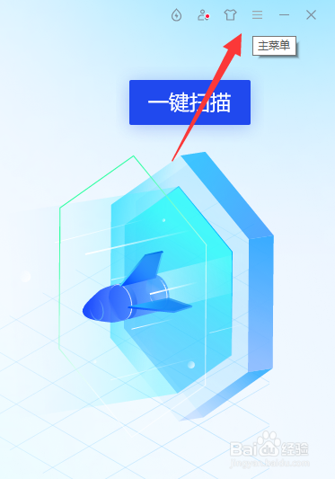 腾讯电脑管家个人消息提醒怎么开启
