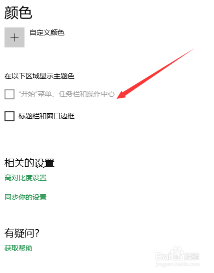win10自带五笔如何修改皮肤颜色