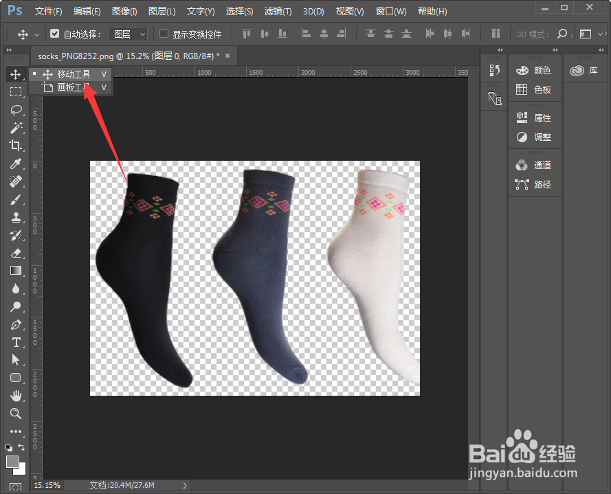 ps移动工具怎么用