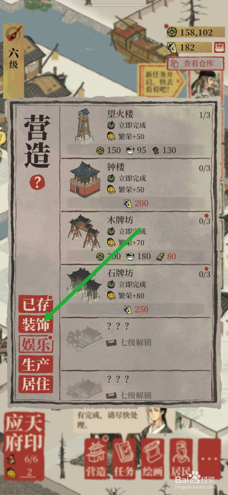 江南百景图怎么种柳树