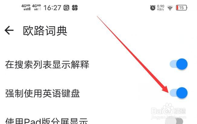 欧路词典应用如何设置强制使用英语键盘