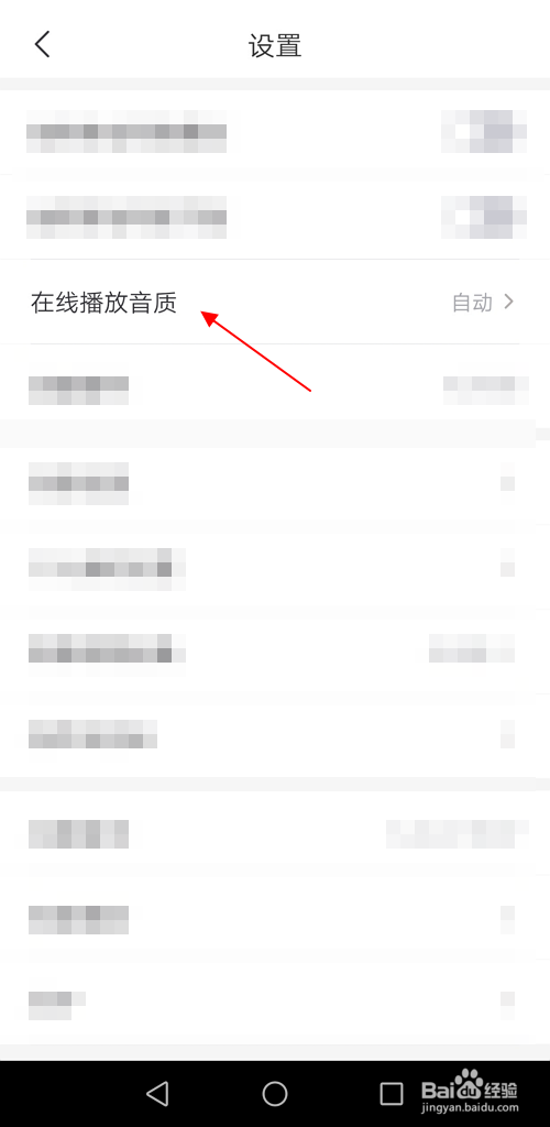 云听APP如何选择音质