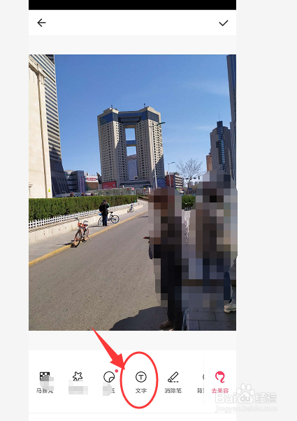 手机美图秀秀中怎么给图片添加文字