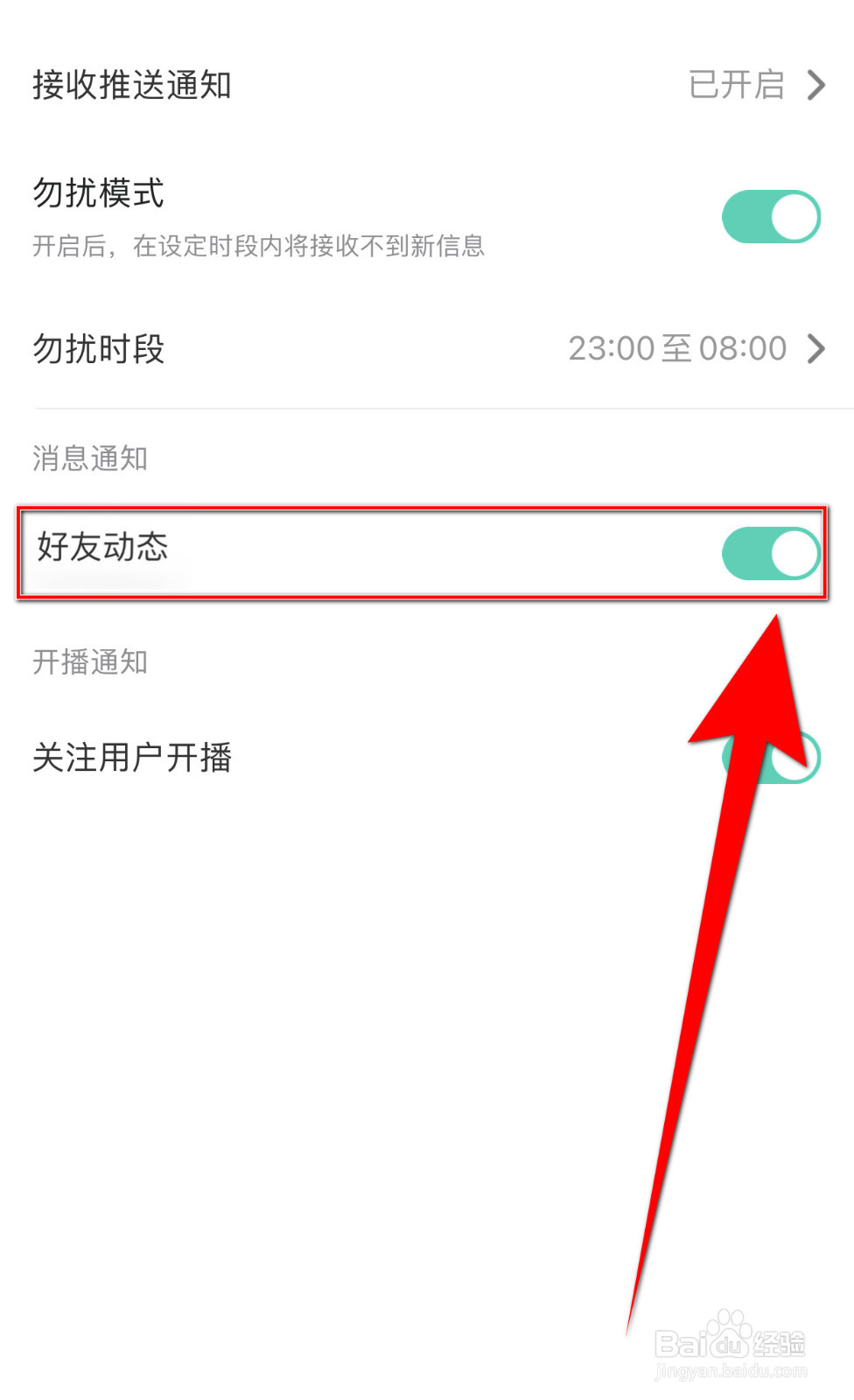如何设置Hey语音好友动态停用