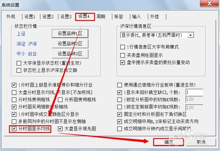 通达信股票软件如何设置大盘分时线購显示黄白线