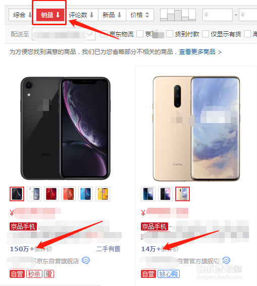 京东手机销量排行榜怎么看